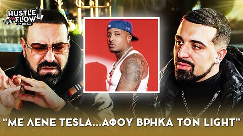 YPO - "Με λένε Tesla…Αφού βρήκα τον Light" | Hustle N Flow w/ Gio Kay.mp4