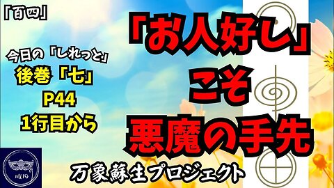 【マルマン】104. 「お人好し」って実は極悪よりもタチが悪い！？ 今日の「しれっと」