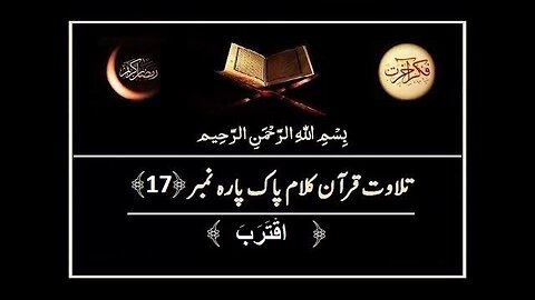 Quran e Pak ki Tilawat Chapter 17 Aqtarabo Recitation of Holy Quran