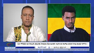 Ethio 360 ቤተ መቅደስ ላይ ትኩረት ያደረገው የብርሀኑ ጁላ ሰራዊት ጥቃት እና የአማራ ህዝብ ትግል በአዲስ ዓመት ! Tuesday Sep 10, 2024