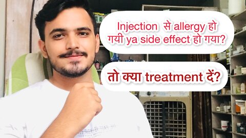 Will injection hurt? Side effects of injection and treatment