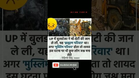 #uttarpradesh me bulldozer ne maa beti ki jaan le li #shortyoutube #short #government #shortnews