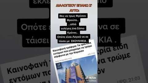 Σκέψου το γιατί