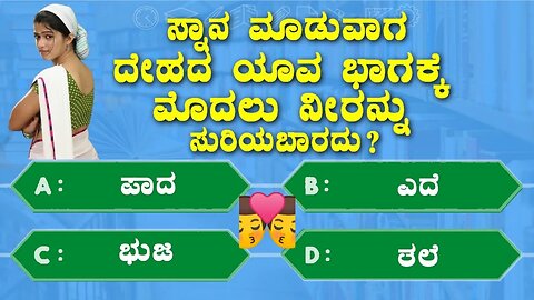 ಸಾಮಾನ್ಯ ಜ್ಞಾನ ರಸಪ್ರಶ್ನೆ! General knowledge quiz for student @masalagk