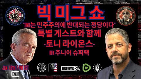 DNC는 민주주의의 정반대입니다. w/ Tony Lyons RFK Jr. Superpac |EP204