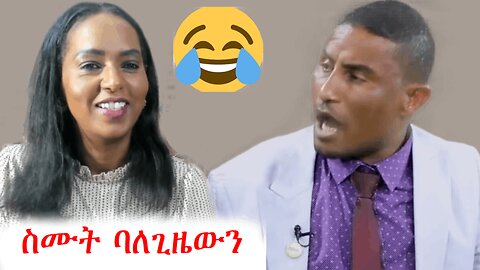 ጊዜ የሰጠው ቅል ድንጋይ ይሰብራል #addisdimts