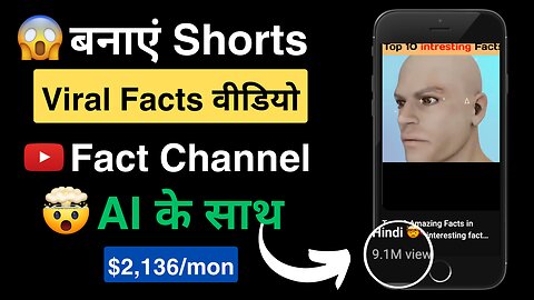 Short Fact Videos Banaiye aur $2,136/mahine Kamaiye | Aasaan Paise Kamane ka Guide