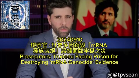 檢察官：杜魯多因銷毀「mRNA 種族滅絕」證據面臨牢獄之災 Prosecutors: Trudeau Facing Prison for Destroying 'mRNA Genocide' Evidence