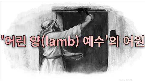 '어린 양(lamb) 예수" 어원 ㅣ lamb l sheep l ram l ewe l mutton l wool