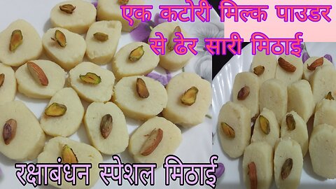 milk powder sweets recipe, milk powder burfi recipe