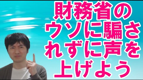 【経済】菅義偉「将来世代の負担にせず」【財務省】