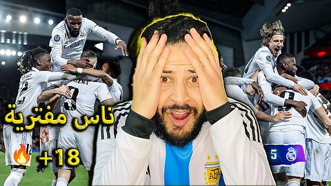 ردة فعل مباشرة مباراة ريال مدريد ضد ليفربول 5/2 | حفلة يا جماعة +18 الريال جحفلوا ليفربول عالأنفيلد