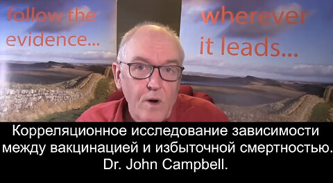 Корреляционное исследование. Вакцинация и избыточная смертность. Dr. John Campbell.