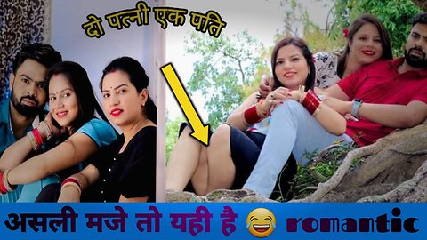 दो पत्नी एक पति | Romantic video | love story