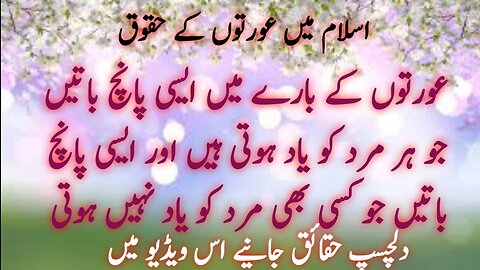 shohar ke zimme biwi ke huqooq|aurat ke huqooq in islam in urdu