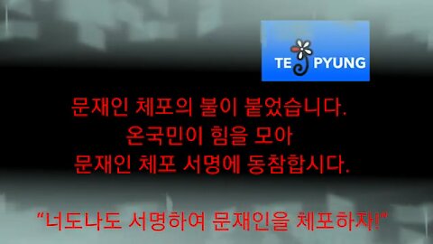 ★문재인 체포 백악관 청원 서명 집회 전국으로 확산! 빨갱이 문재인 체포! 박근혜 대통령 복귀! [태평] 200606 토 [태투 서울 114차] 강남역 9번 출구 앞 토 오후 2시