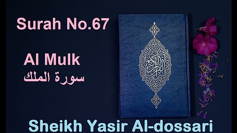 Quran 67 Surah Al Mulk سورة الملك Sheikh Yasir Al Dosary - With English Translation