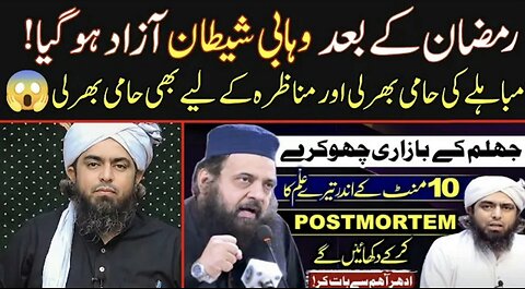 Wahabi Molvi Challenge Accepted | Engineer Muhammad Ali Mirza Exposed Wahabi Firqa