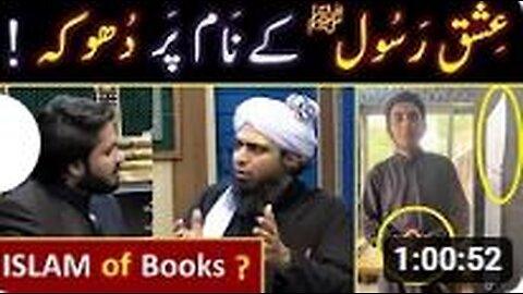 😭 Ishq-e-RASOOL ﷺ peh DHOOKA ! ! ! 😡 Babon ka ISLAM Vs Books ka ISLAM ?? Engineer Muhammad Ali Mirza