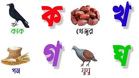 ক তে কাক খ তে খেজুর।ব্যঞ্জনবর্ণ - ক খ | Bangla Alphabets | ক খ গ ঘ ঙ বাংলা।ক খ। Anisha tv83 ।