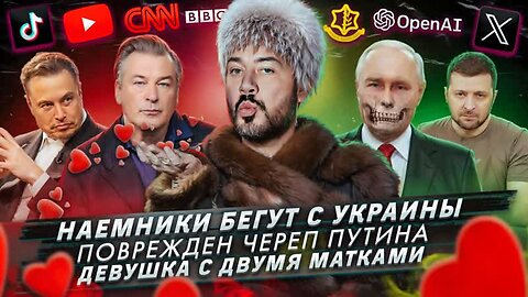 Артемий Лебедев - Наемники бегут с Украины / Поврежден череп Путина / Девушка с двумя матками