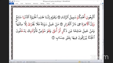 188- المجلس 188 ختمة جمع القرآن بالقراءات العشر الصغرى ، وربع "أولم يسيروا في الأرض" و القاري عصام