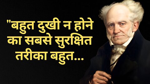 दार्शनिक आर्थर शोपेनहावर के महान विचार | Arthur Schopenhauer Philosopher Quotes in Hindi