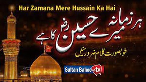 HAR zamana meray Hussain ka ha manqbat 2023