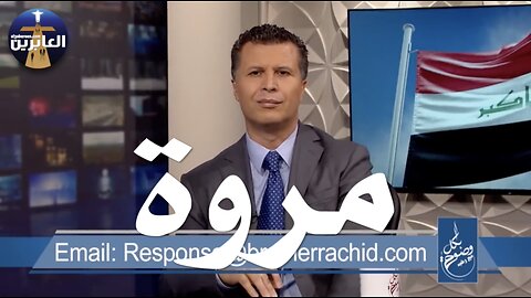 مروة من العراق تقول ٣٤ سنة وأنا أصلي وأصوم وأعبد ولم تتغير حياتي فقط مع المسيح تغيرت حياتي