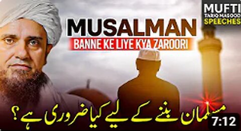 Musalman Banne Ke Liye Kya Zaroori Hai -- مسلمان بننے کے لئے کیا ضروری ہے