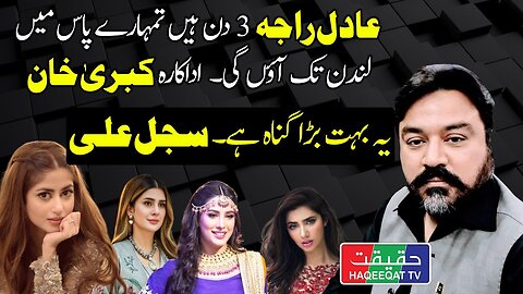 Mehwish Hayat Sajal Ali Mahira Khan and Kubra Khan are Unhappy with Adil Raja