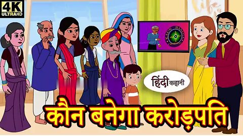 KBC koun banega crorepati hindi stories videos