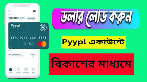 Pyypl add money from bangladesh