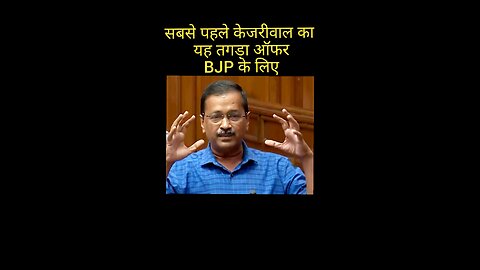 Kejriwal given very First Offer to BJP openly #kejriwal #aamadmiparty #arvindkejriwal