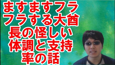 【アメリカ】確実に盛り返すトランプ陣営と北京五輪ボイコットと人権問題 その2