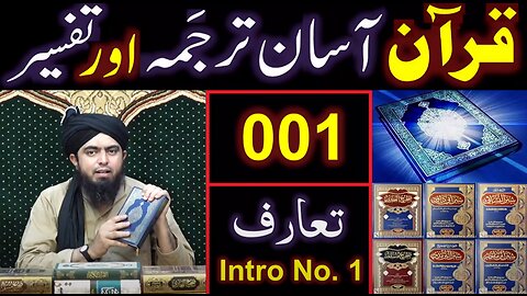 001-Qur'an Class : Introduction of QUR'AN (Part No. 1) By Engineer Muhammad Ali Mirza (20-Oct-2019)