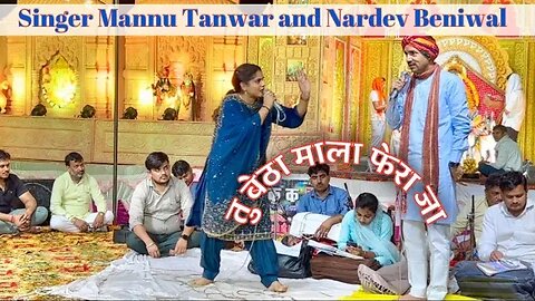 Tu baith mala fera jaa || तु बेठा माला फेरा जा | Mannu Tanwar | Nardev Beniwal #acting