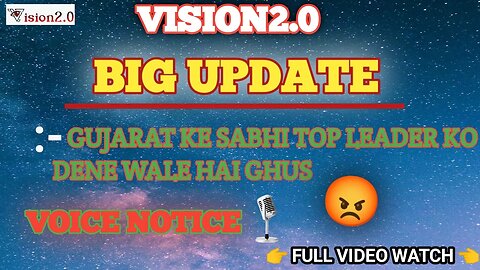 vision2o.live | Gujarat ke sabhi top leader ko Dene Wale Hain Ghush | I'd number or contact number