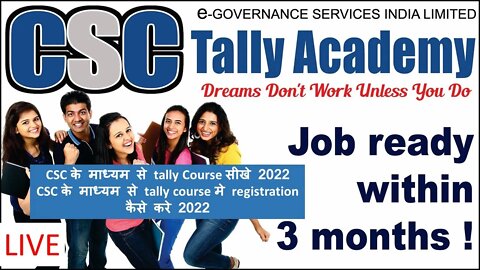 CSC के माध्यम से tally Course सीखे 2022 |CSC के माध्यम से tally course मे registration कैसे करे 2022