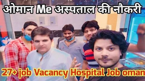 Latest job | Hospital Job in Oman |ओमान me अस्पताल की नौकरी | hospital cleaner job