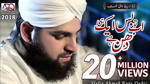 ab to bs aik he dhun hai by ahmad raza qadri