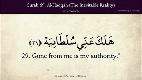 English Quran | Chapter 69 | Surah Al-Haqqah ( The Inevitable Reality )