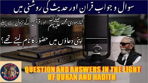 Are jews were dua by the name of Mohammad SAW before he came and quran?