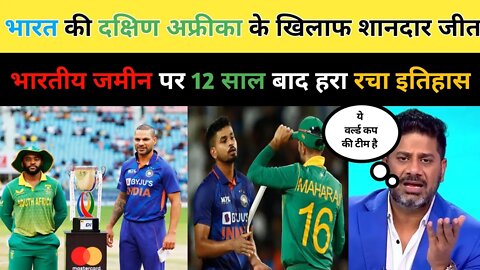 Ind vs SA ODI Highlights | Ind vs SA 3rd ODI Highlights 2022 | India vs South Africa ODI Highlights