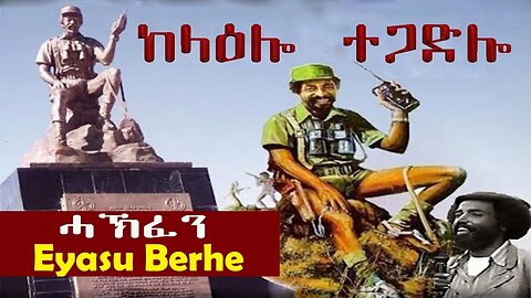 እያሱ በርሀ ~ ከላዕሎ ተጋድሎ || Eyasu Berhe ~ KelaElo tegadilo ~ Tigrigna Music