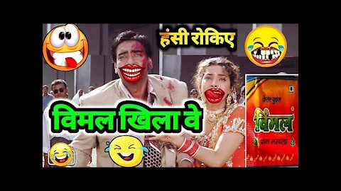 😄🤩🥰Ishq movie funny scenes dubbing video 😁🤩🥰| Ajay Devgan Vimal comedy video | Prems Production