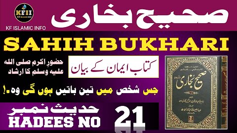 Sahih Bukhari Hadees No.21 | Hadees Mubarak | Hadees Nabvi | Bukhari Sharif | KF Islamic Info