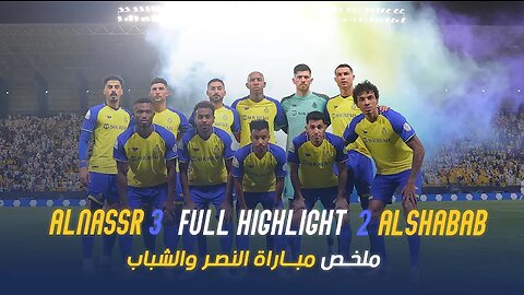 Al Nassr Vs Al Shabab 3-2 All Goals & Extended Highlights 2023 HD