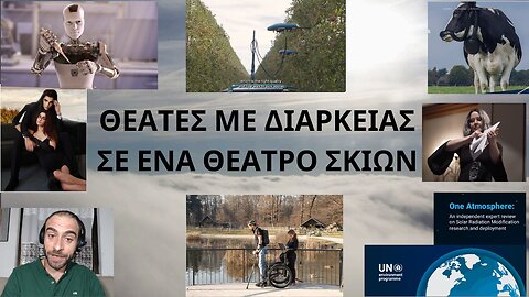 ΘΕΑΤΕΣ ΜΕ ΔΙΑΡΚΕΙΑΣ ΣΕ ΕΝΑ ΘΕΑΤΡΟ ΣΚΙΩΝ