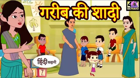 गरीब की शादी - Gareeb kee Shaadee | |Hindi Kahaniya | | Bedtime Moral Stories | |Fairy tales |